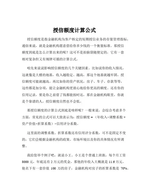 授信额度计算公式