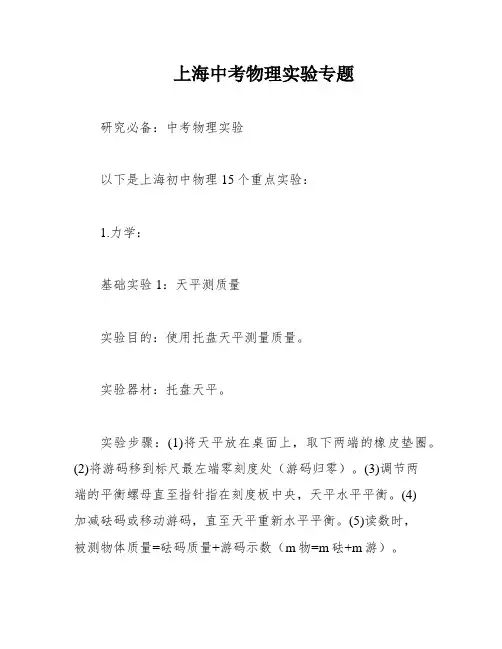 上海中考物理实验专题