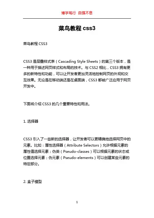 菜鸟教程css3