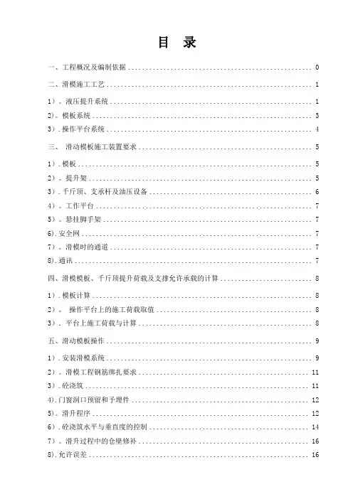 滑模专项工程施工方案