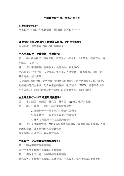 中国建设银行 电子银行产品介绍