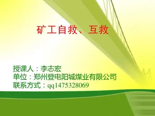 自救、互救与创伤急救课件