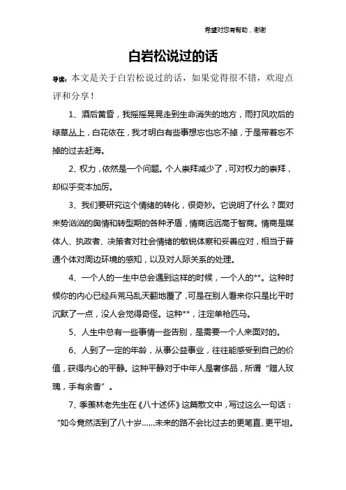 白岩松说过的话
