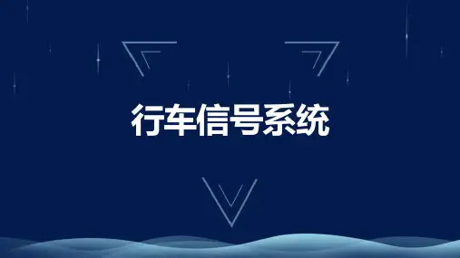 信号及信号机类型ppt