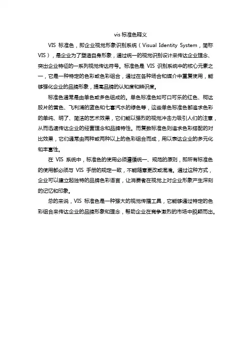 vis标准色释义
