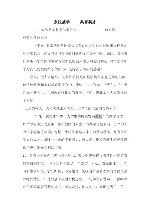 家校携手     共育英才