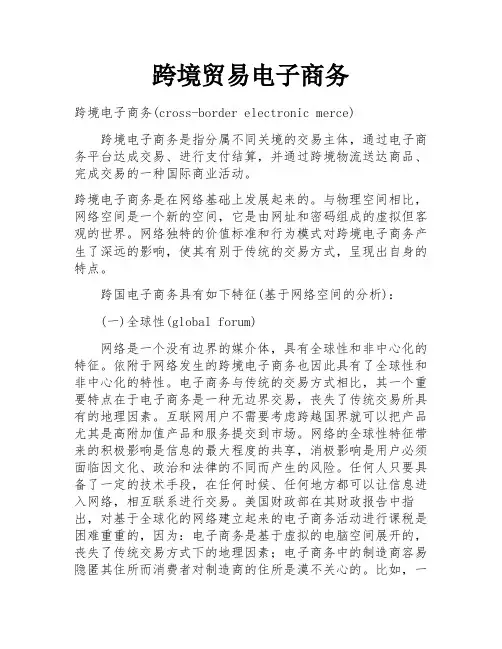 跨境贸易电子商务