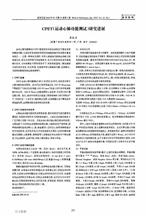 CPET(运动心肺功能测试)研究进展