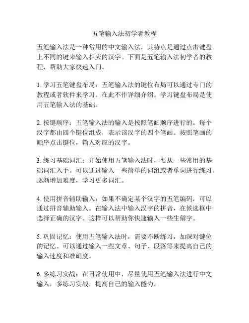 五笔输入法初学者教程