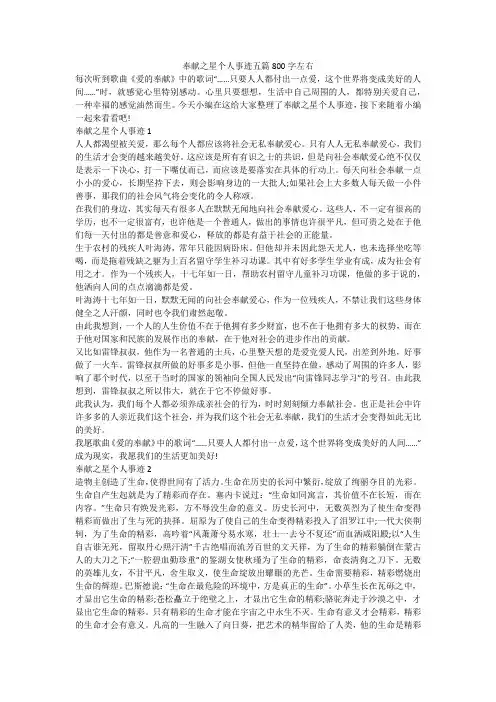 奉献之星个人事迹五篇800字左右