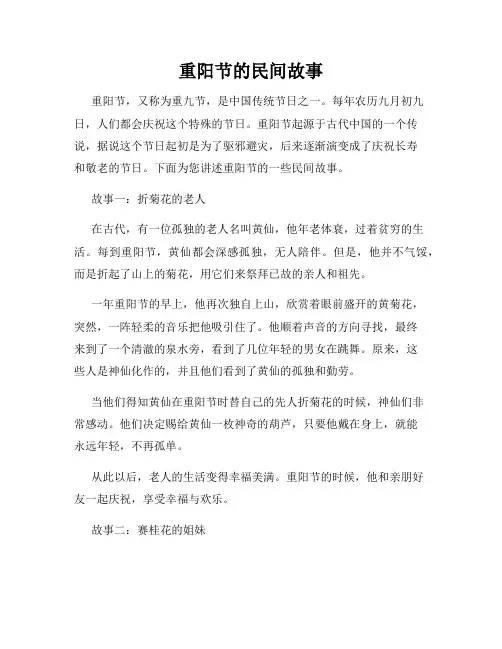 重阳节的民间故事