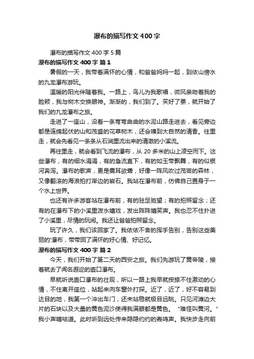 瀑布的描写作文400字