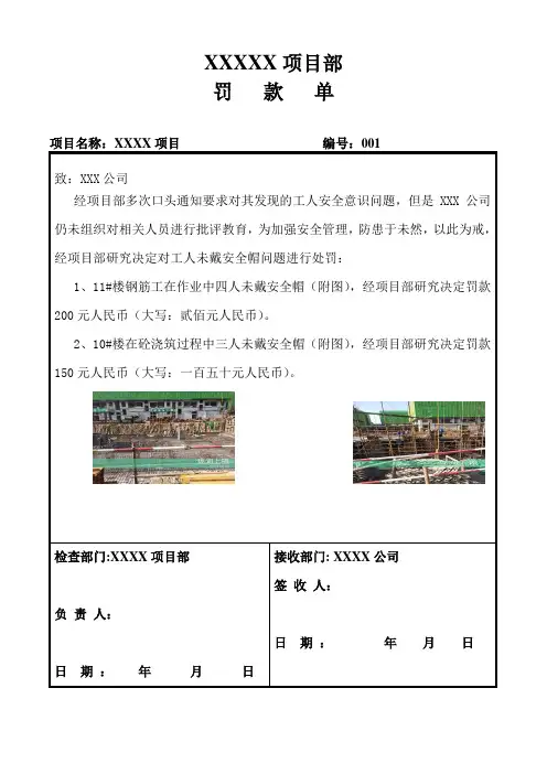 罚款单模板