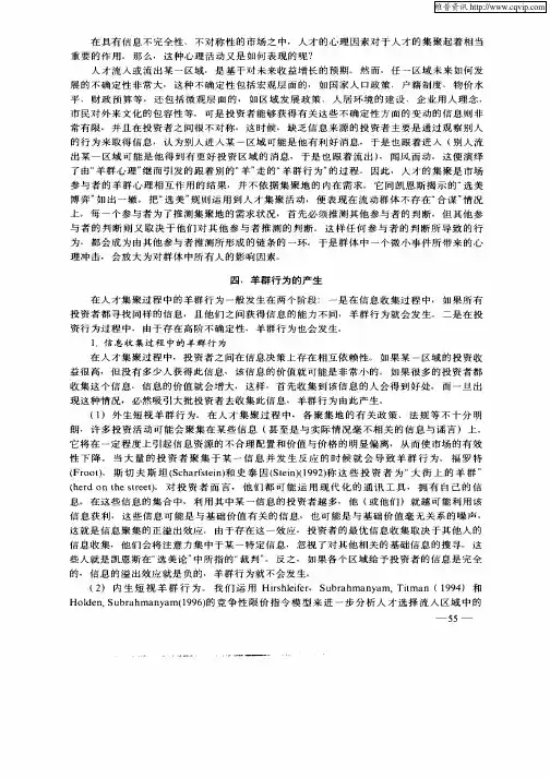 人才聚集过程中的羊群行为分析