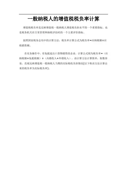 一般纳税人的增值税税负率计算