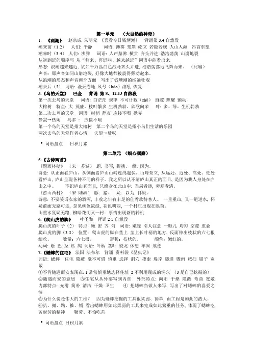 人教版小学语文四年级上册复习重点(大纲)全册2