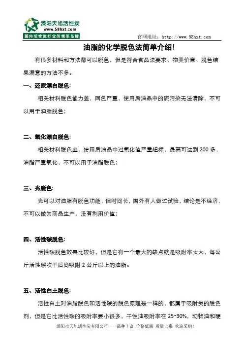 油脂的化学脱色法简单介绍!