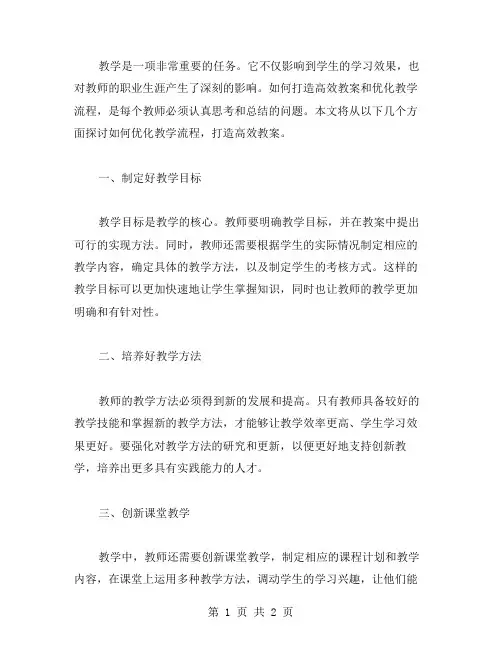 优化教学流程,打造高效教案