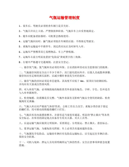 气瓶运输管理制度
