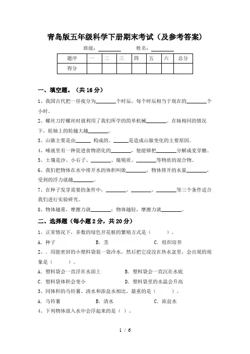 青岛版五年级科学下册期末考试(及参考答案)