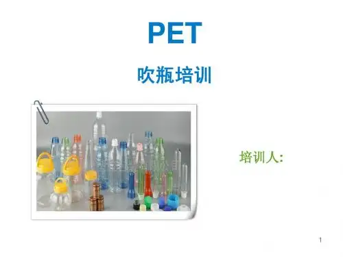 吹瓶培训