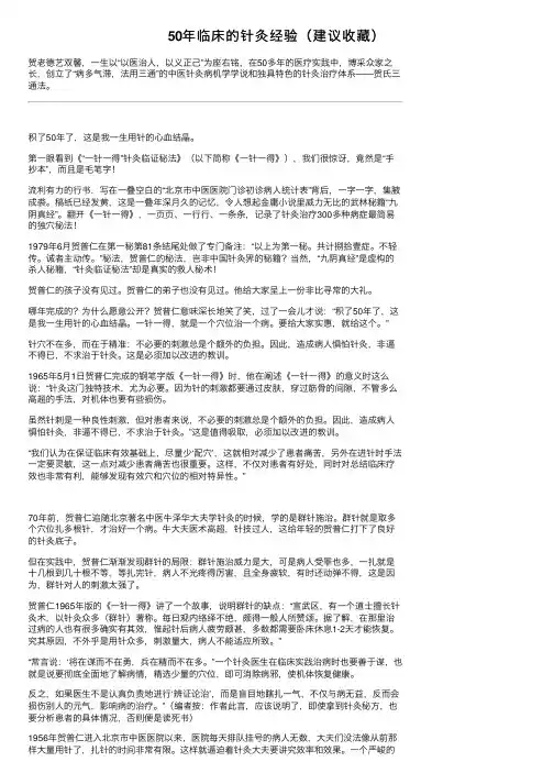 50年临床的针灸经验（建议收藏）