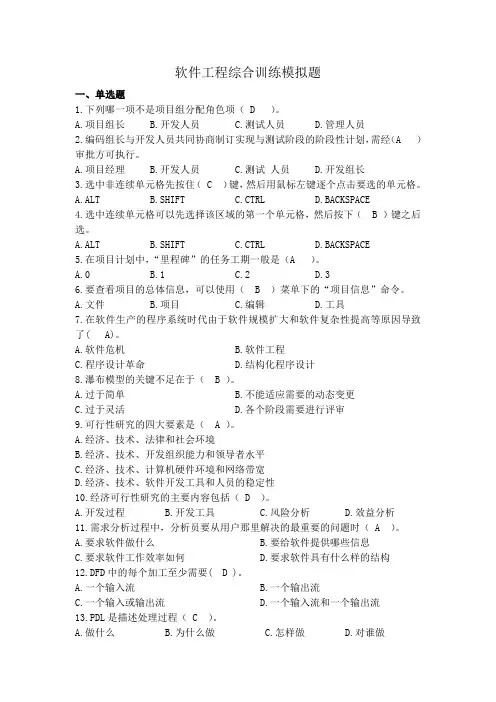 软件工程综合训练  西交大考试题库及答案
