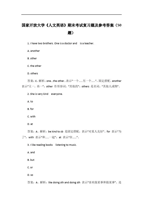国家开放大学《人文英语》期末考试复习题及参考答案
