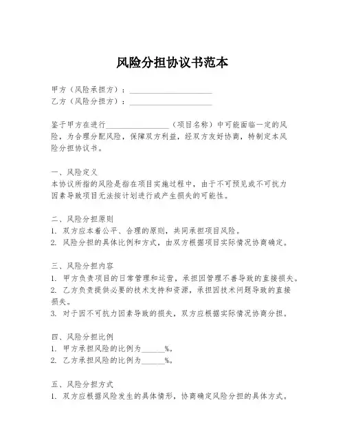 风险分担协议书范本