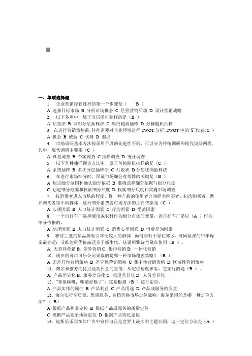 营销策划考试试题及答案