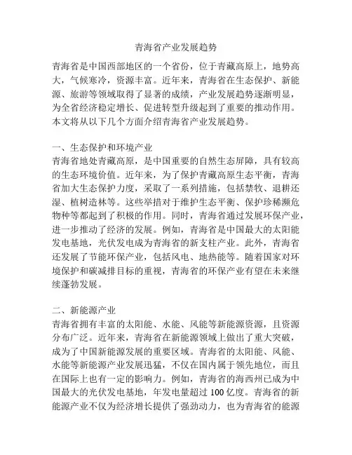 青海省产业发展趋势