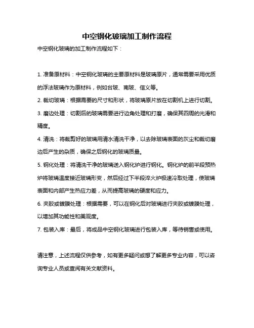 中空钢化玻璃加工制作流程