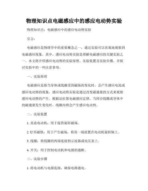 物理知识点电磁感应中的感应电动势实验
