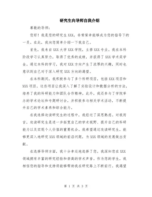 研究生向导师自我介绍