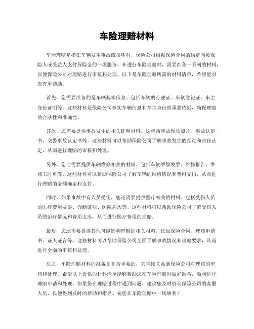 车险理赔材料