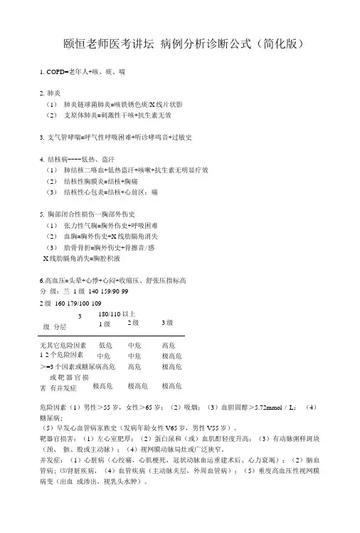 执业医师病例分析诊断公式.doc