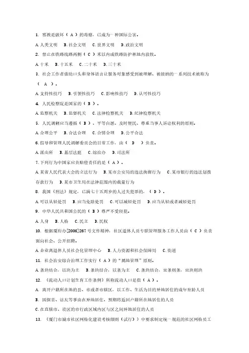 社区网格员考试题复习资料