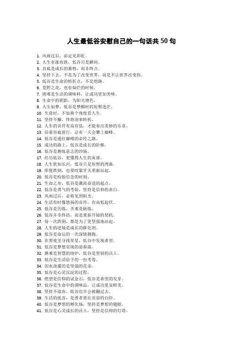 人生最低谷安慰自己的一句话