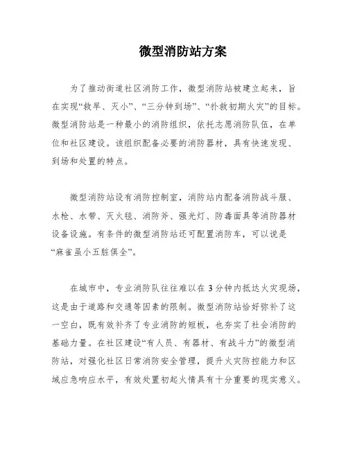 微型消防站方案