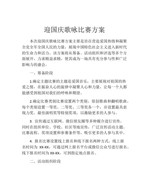 迎国庆歌咏比赛方案