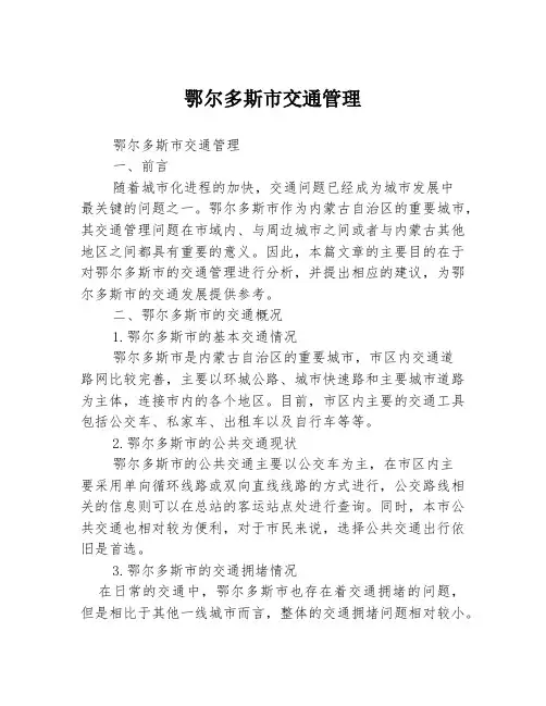 鄂尔多斯市交通管理