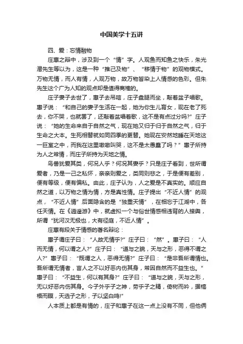 中国美学十五讲