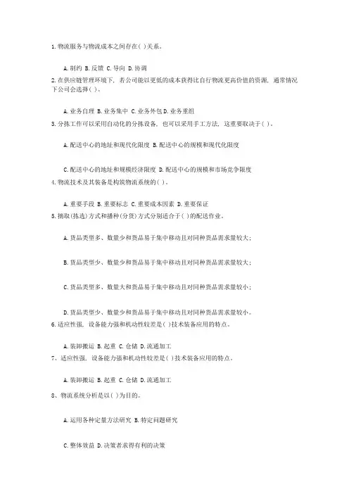 2023年中级物流师考试题库及答案一点通