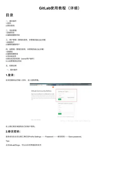 GitLab使用教程（详细）