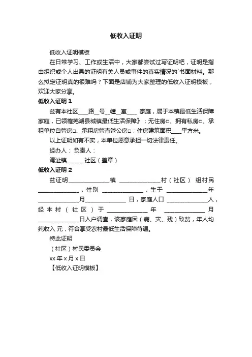 低收入证明