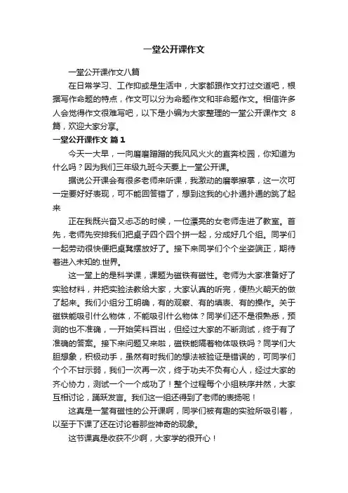 一堂公开课作文