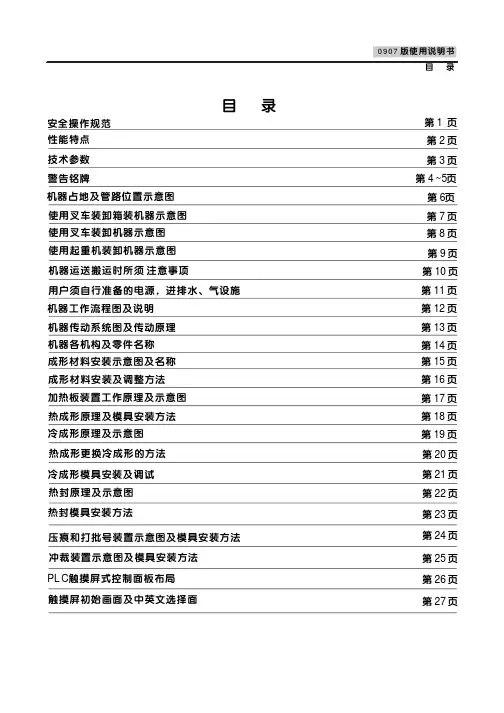 新DPP260K2-1中文说明书
