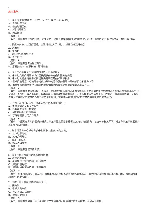 2016年中级经济师《房地产》真题及答案