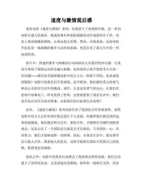 速度与激情观后感