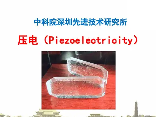 压电材料介绍及压电方程超声换能器